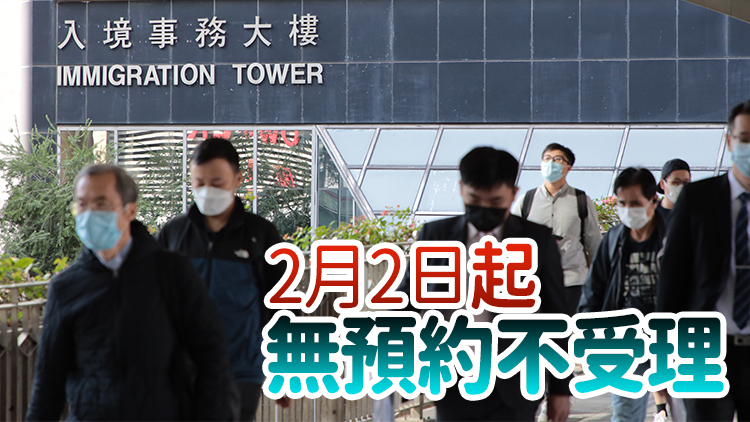 身份證換領延至3月3日 入境處呼籲市民預約辦理