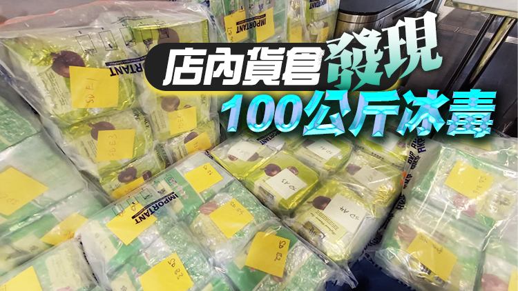 觀塘便利店貨倉藏毒 警方緝獲5700萬元冰毒拘店主