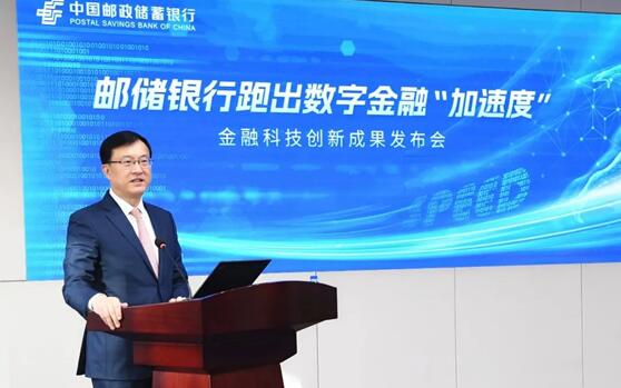 深化金融科技賦能 郵儲銀行數字金融加速
