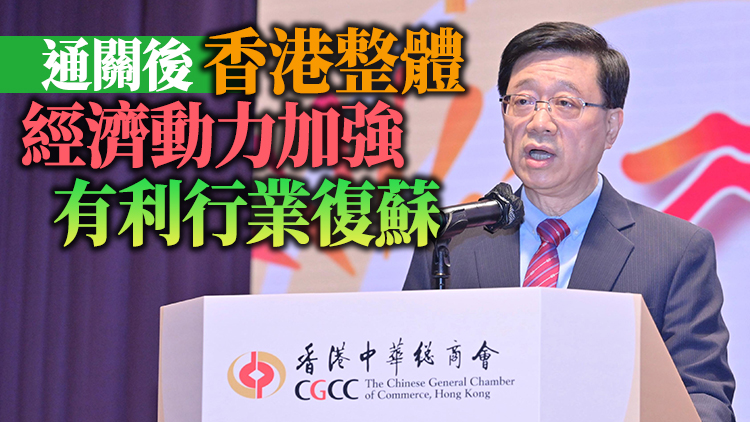 李家超：兔年香港迎來全面通關良好開局 新一年必定「兔」氣揚眉