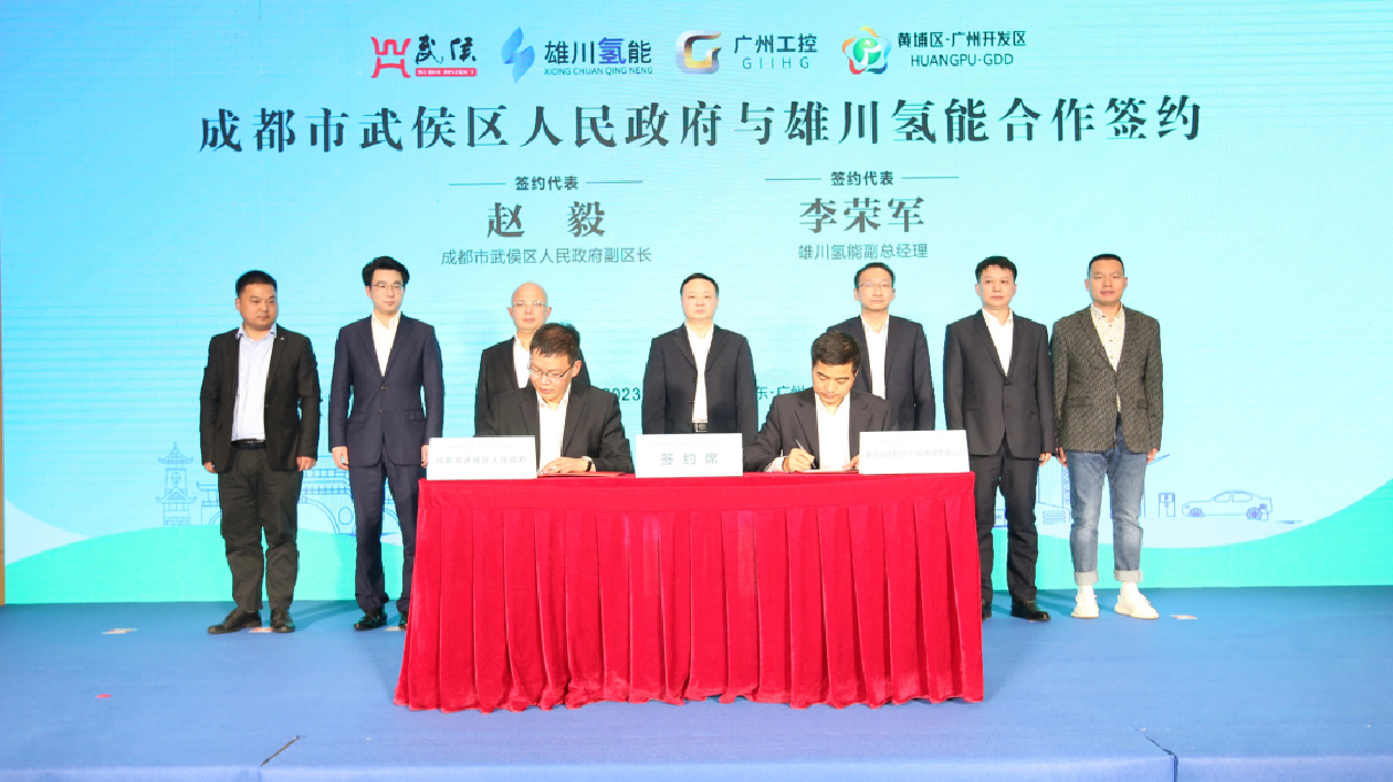 雄川氫能西南總部簽約落地成都武侯區