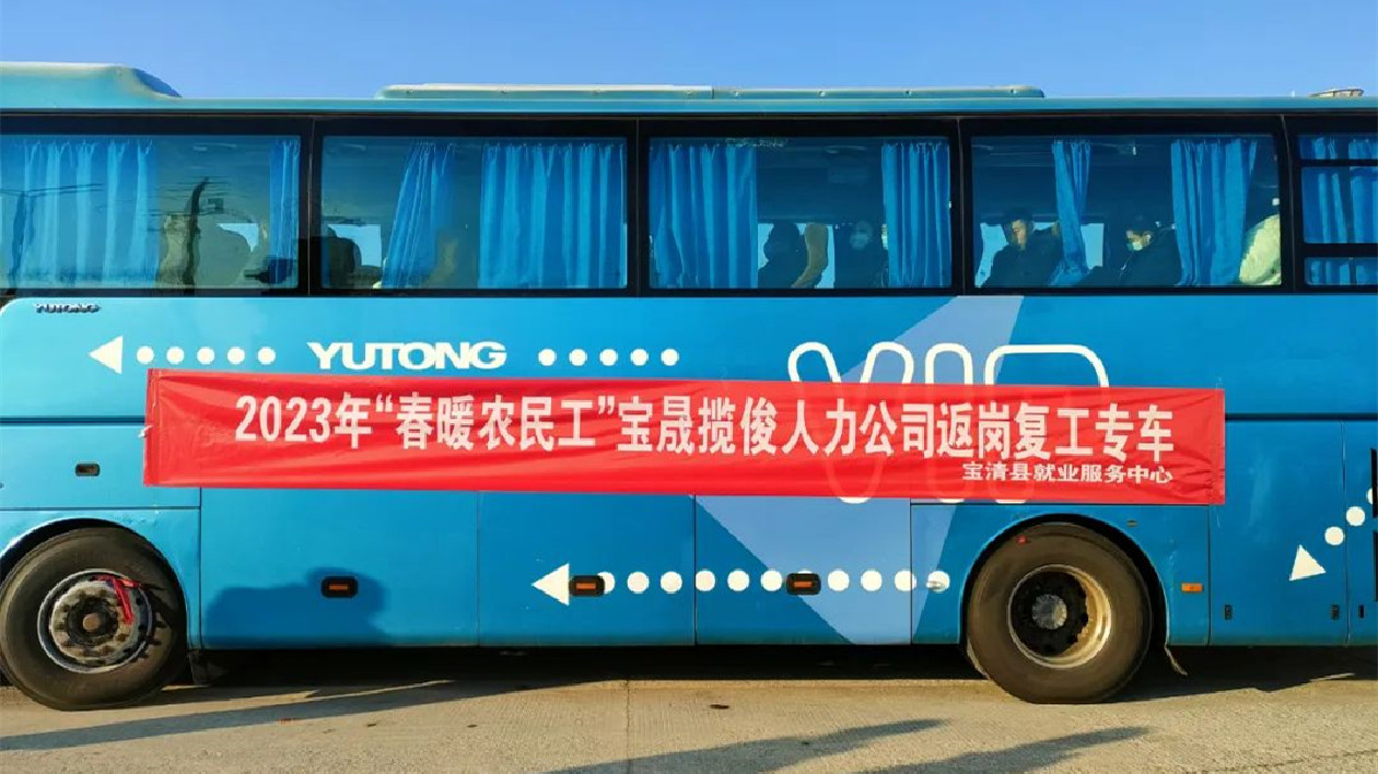 黑龍江寶清：勞務輸轉「點對點」安全返崗有保障