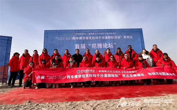 新疆首屆尼雅論壇舉行 會上發布《尼雅宣言》