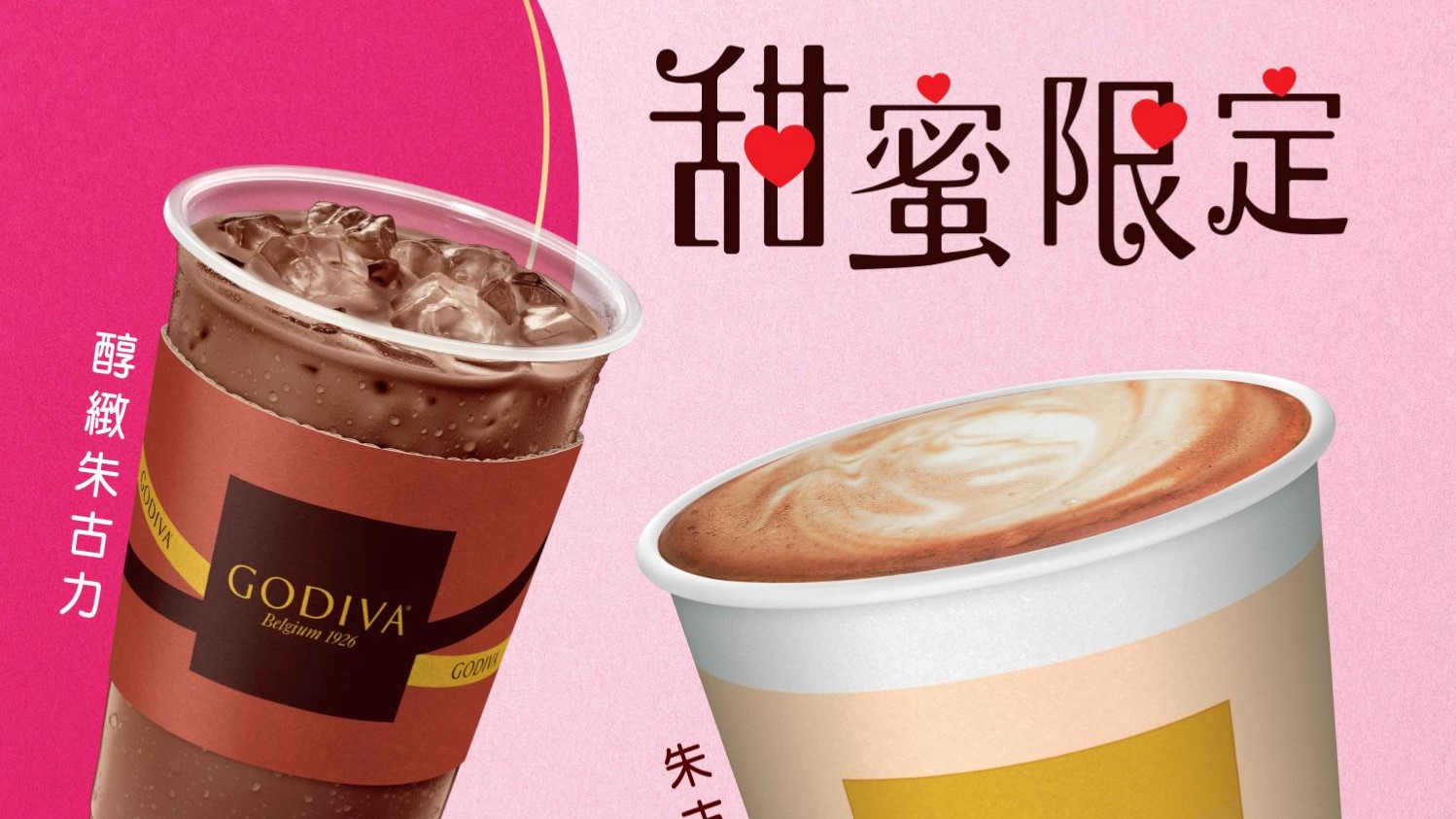 【優惠】7CAFÉ推出情人節新飲品 參與問答遊戲贏優惠券