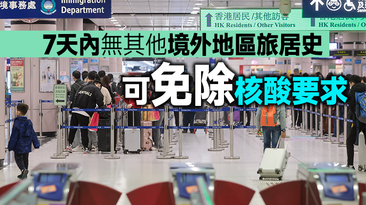 有片丨國務院港澳辦： 2月6日起全面恢復內地與港澳人員往來