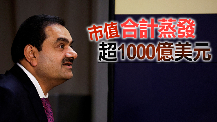 遭空頭獵殺「亞洲首富」易人   印度富豪阿達尼回應