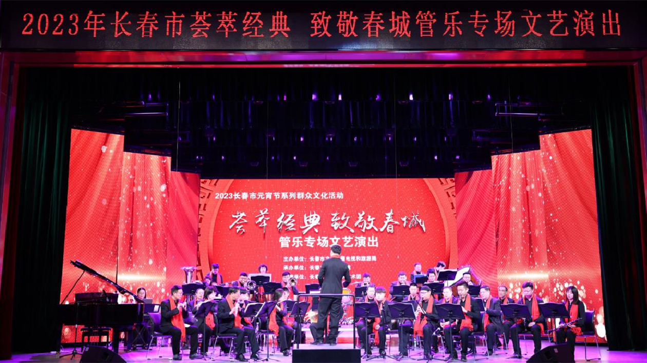 「歡天喜地鬧元宵」2023長春市群眾藝術館系列群眾文化活動啟幕