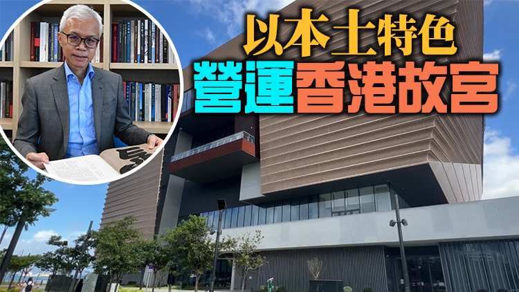 香港故宮館長吳志華：以故宮為中心 建大灣區文化圈