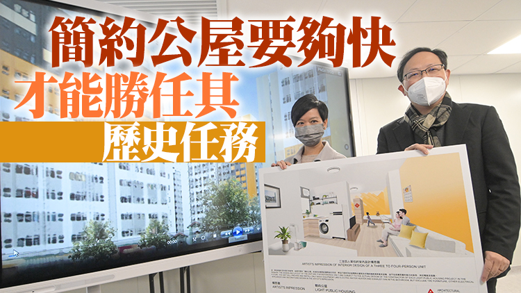 何永賢：簡約公屋帶來更多公共資源及社區設施