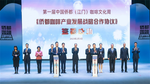 世界咖啡  匯聚江門  第一屆中國僑都（江門）咖啡文化周開幕