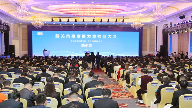 韶關召開高質量發展招商大會 達成簽約項目75個合計金額736億元