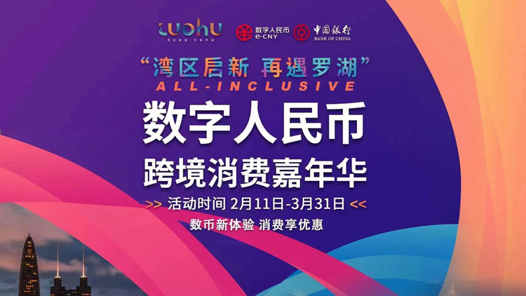 ​全面通關在即！1000萬跨境消費數字人民幣紅包來了