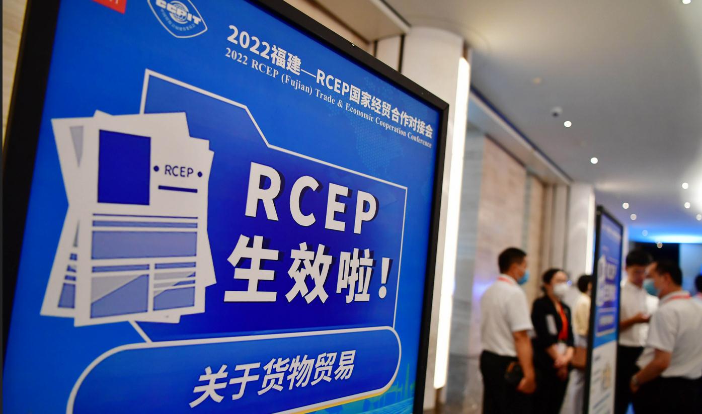 【八面來風】RCEP運行一年成效初現端倪