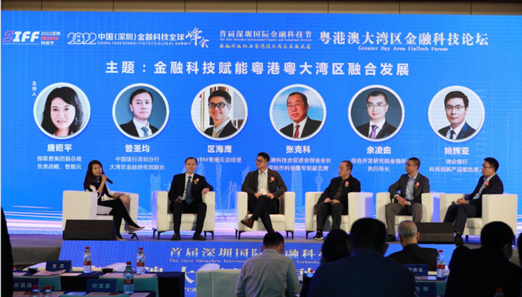 粵港澳大灣區金融科技論壇助力粵港澳大灣區互聯互通