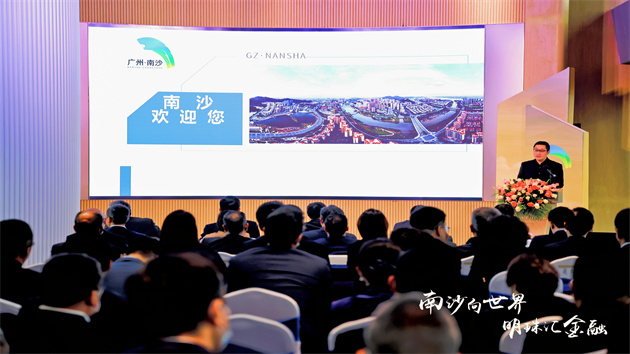 粵港澳大灣區（廣州南沙）跨境理財和資管中心全面啟動