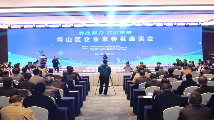 深圳坪山舉行企業家春茗座談會共謀高質量發展