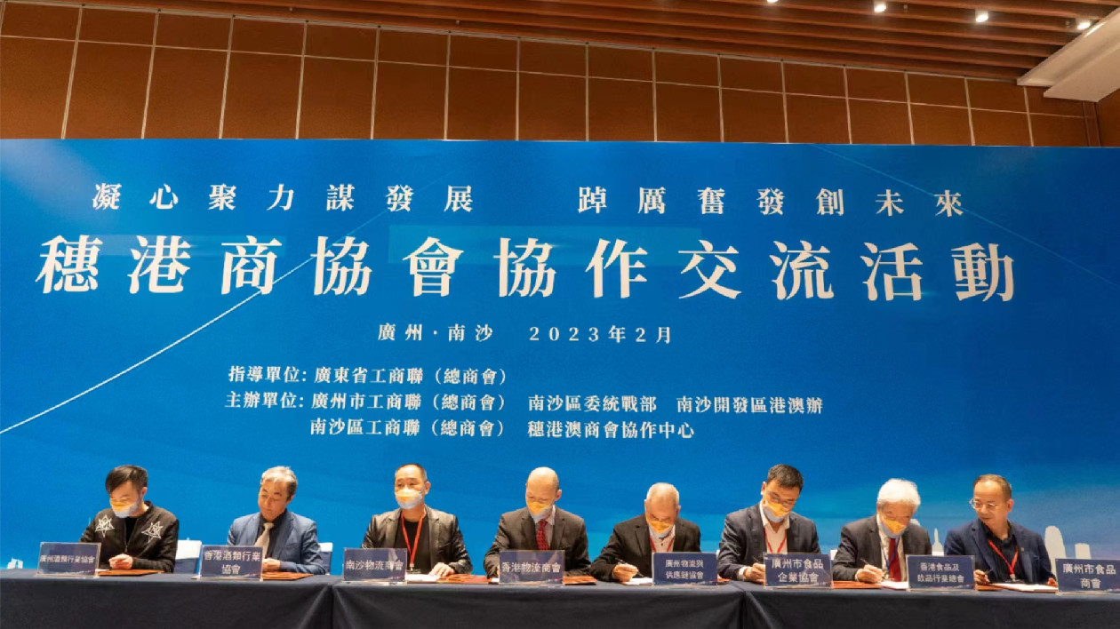 南沙舉辦穗港商協會協作交流活動