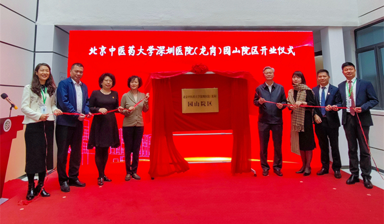 北京中醫藥大學深圳醫院（龍崗）園山院區開業