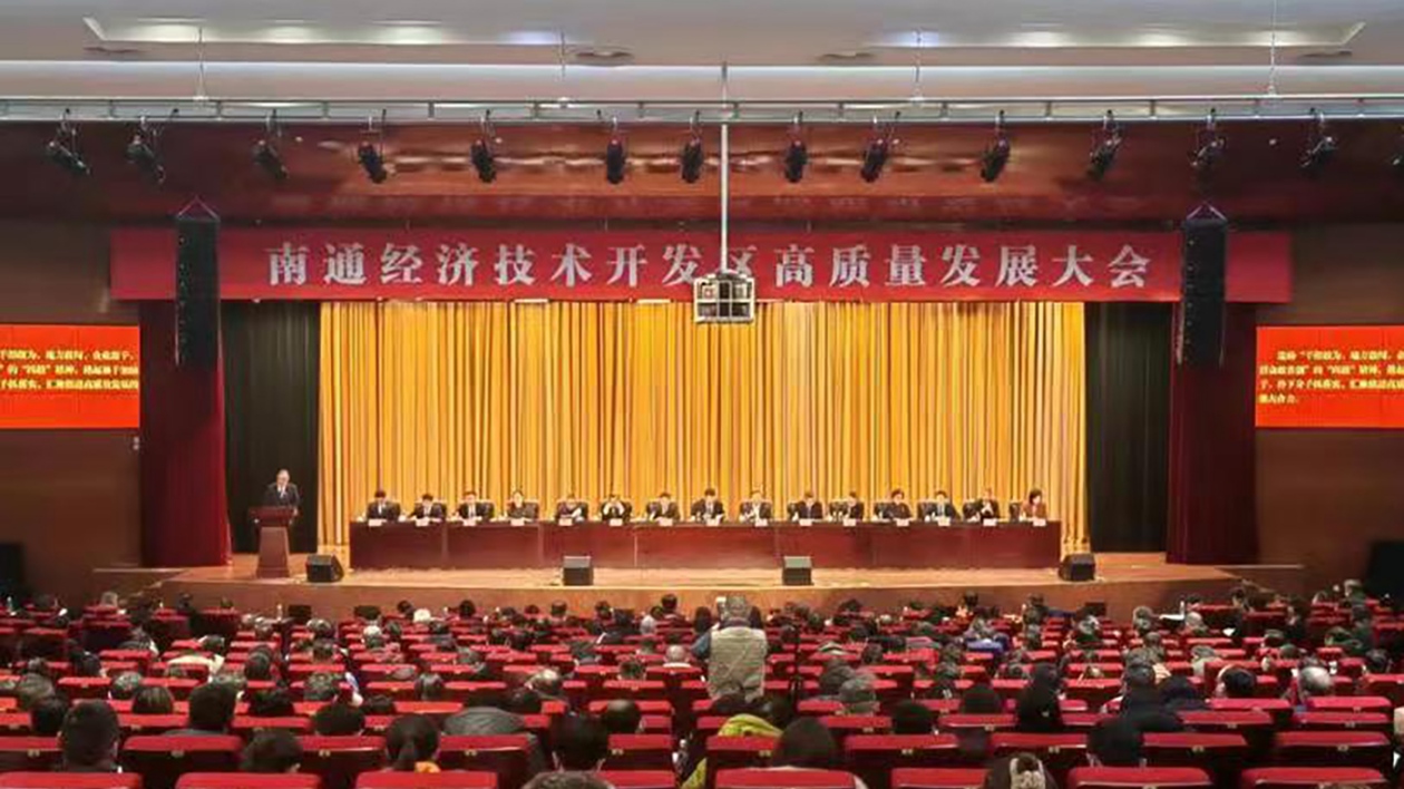 江蘇南通經開區政企同心攜手推進高質量發展