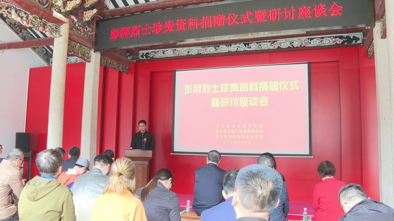 汕尾海豐紅宮紅場舊址紀念館獲贈彭湃烈士珍貴資料