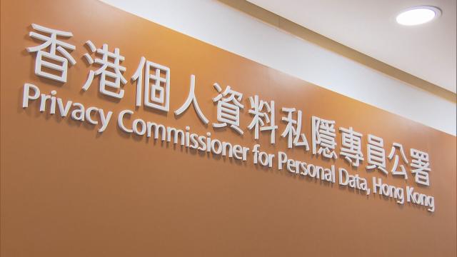 私隱專員公署：去年收3848宗投訴個案 逾半為起底個案
