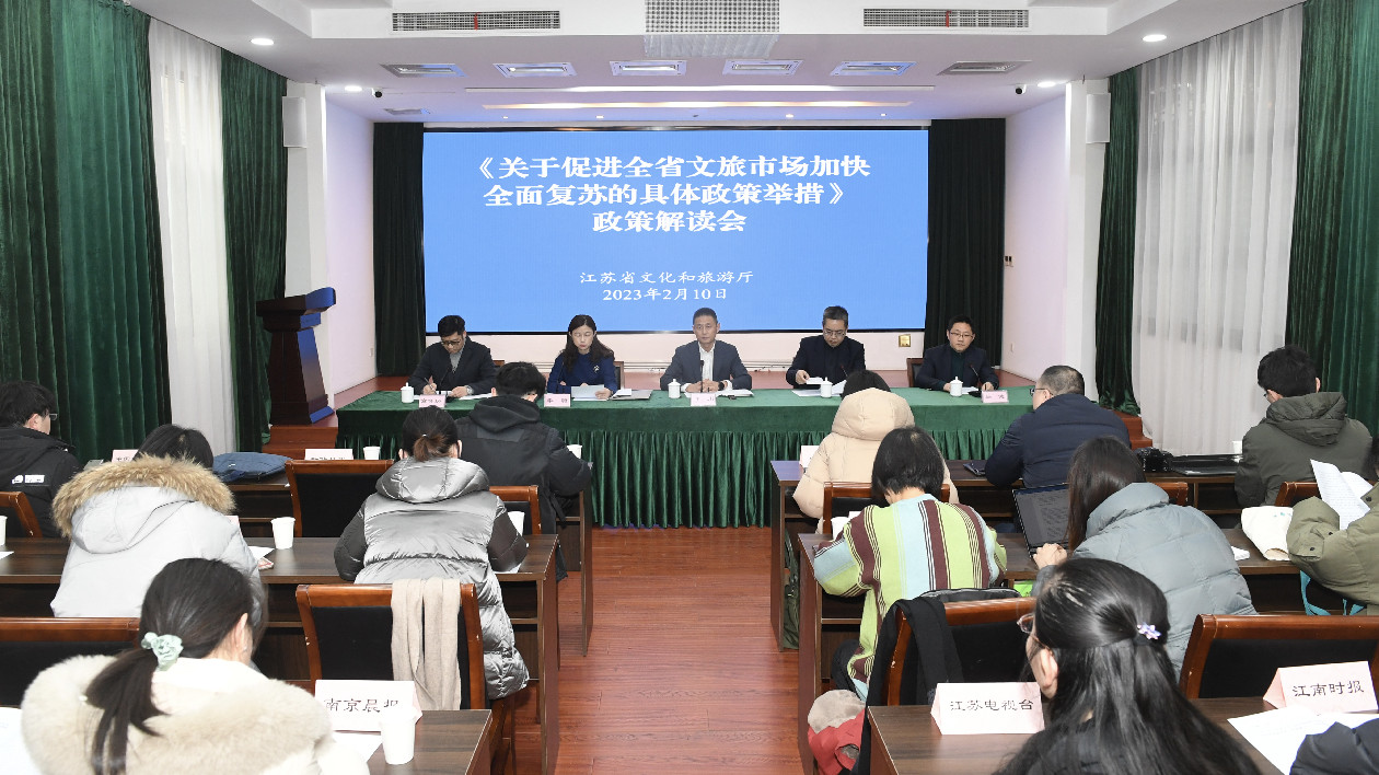 江蘇推15策助力文旅市場加快復蘇