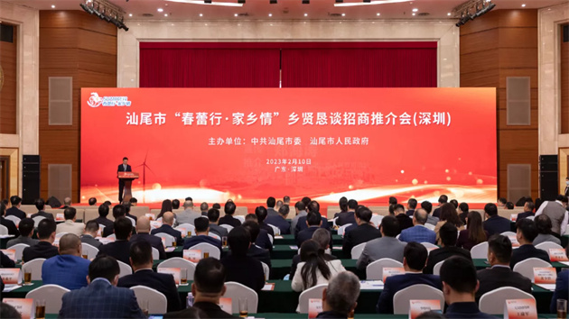 汕尾赴深開展「春蕾行•家鄉情」鄉賢懇談招商推介會