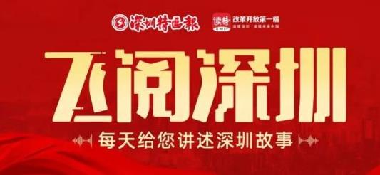飛閱深圳·日曆｜2023年2月12日