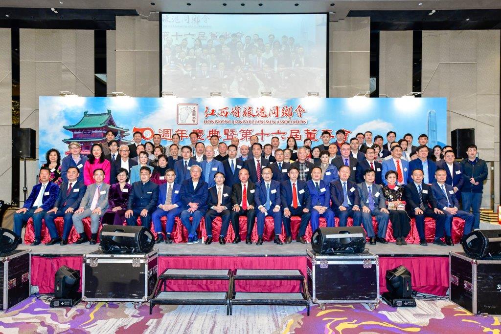 江西省旅港同鄉會新屆董事會就職賀70華誕