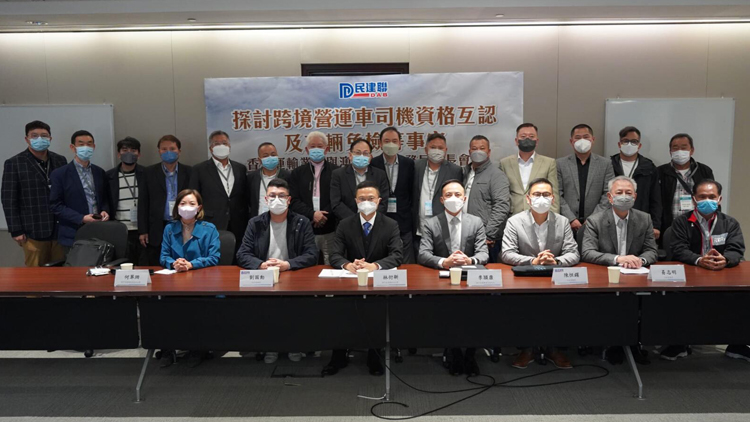 民建聯立法會議員與澳門運輸局局長會面 探討跨境司機資格互認及車輛免檢