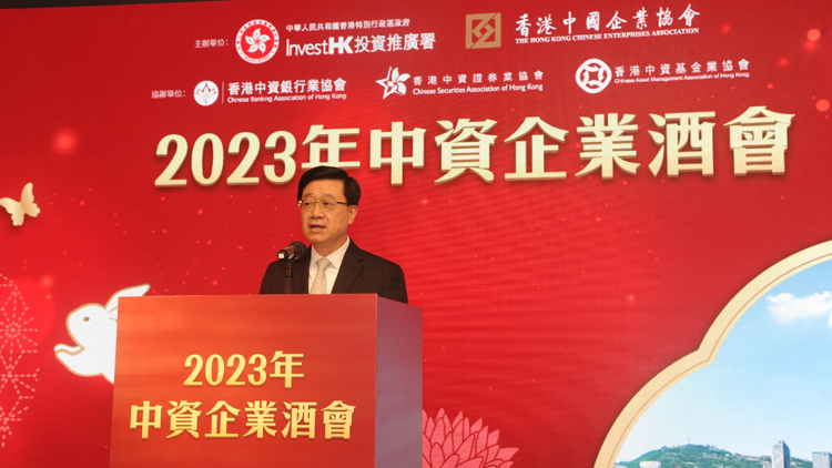 中資企業酒會在港舉行 李家超：特區政府將繼續協助中資企業發展