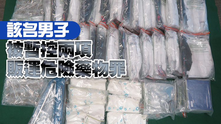 海關檢獲約1600萬元懷疑毒品 拘捕1人