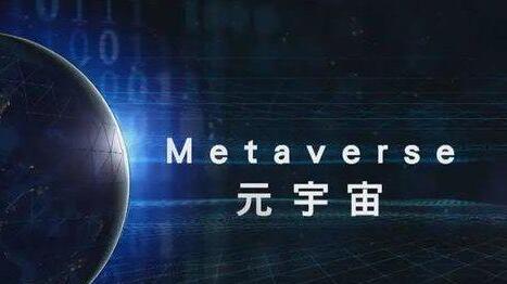 外媒：韓政府擬投入12億元扶持元宇宙產業