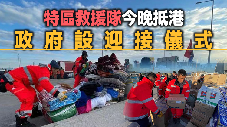 陳國基赴京出席國家救援隊和特區救援隊回國儀式 鄧炳強楊恩健同行