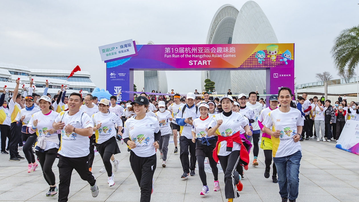 共迎亞運會，珠海「迎杭州亞運會趣味跑」燃情開跑