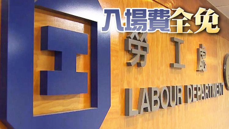 勞工處：「共融招聘日」本月23日舉行 提供逾400職位