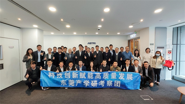 東莞赴港開展科技合作交流