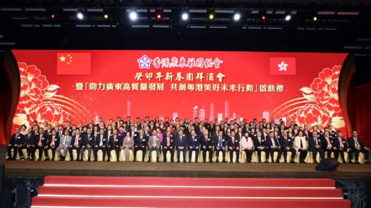 香港廣東社團總會舉辦癸卯年新春團拜酒會暨「助力廣東高質量發展 共建粵港美好未來行動」啟動禮 