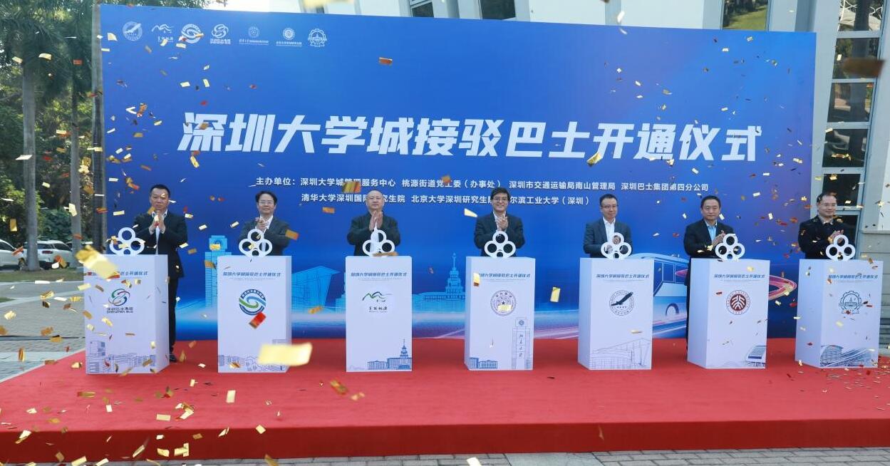 深圳大學城首條校園接駁巴士線路開通