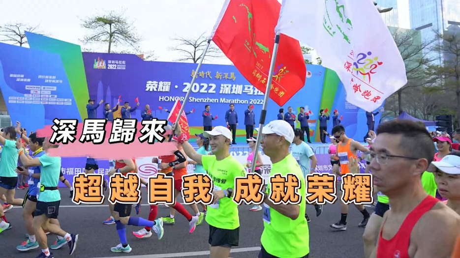 有片 | 深馬歸來：超越自我 成就榮耀