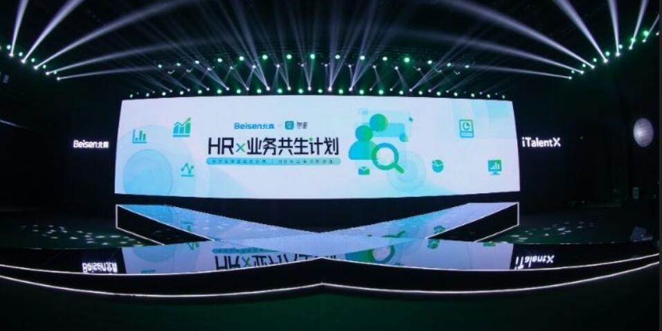 北森控股申請在港掛牌