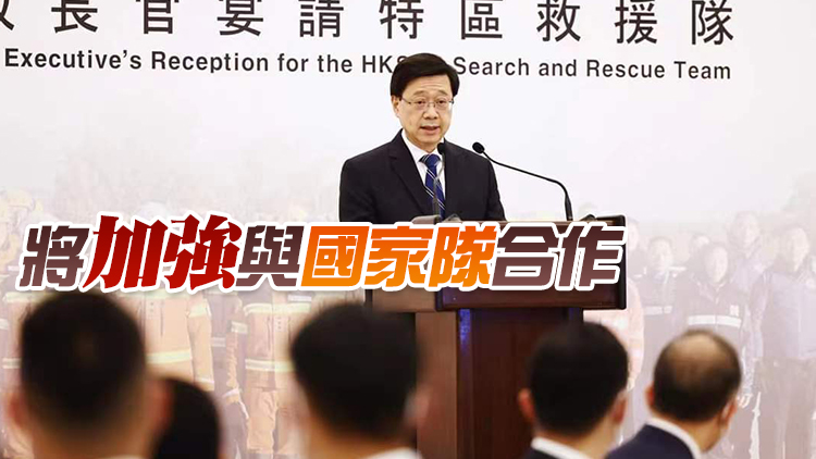 李家超禮賓府宴請土耳其救援隊 讚為國家對外事務作貢獻