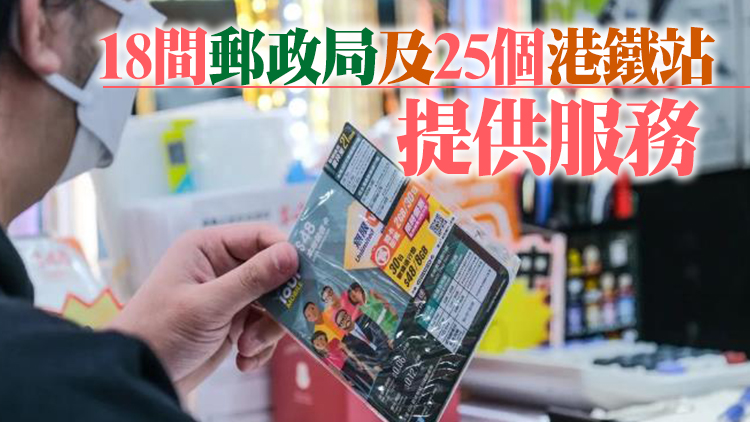 通訊辦：1200萬電話卡已實名登記 逾期仍可補辦