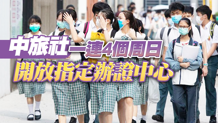 公民科內地考察團師生獲安排統一辦理回鄉證 最快26日可預約