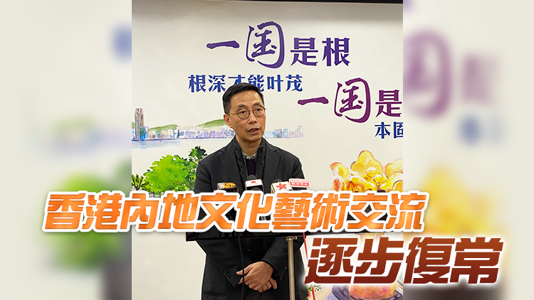 楊潤雄：首次訪京拜會多個部委 落實香港發展中外藝術文化交流中心