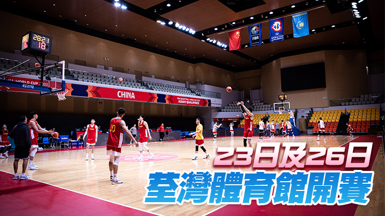 有片丨中國男籃明晚迎鬥哈薩克斯坦 周琦：期待首次在港作戰