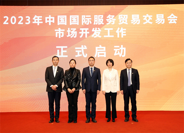 攜手前行，共贏未來  2023年服貿會朋友圈再擴大——市場開發工作啟動儀式成功舉辦