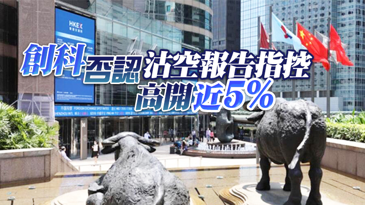 【開市焦點】港股低開127點 大型科網股受壓