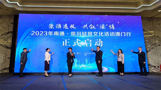 南通澳門共促現代服務業互融發展