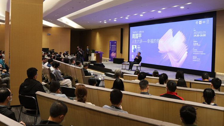 大咖進「四區」 周國平在比亞迪暢談「幸福的哲學」